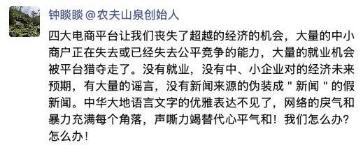 皇冠账号注册_钟睒睒连发3条朋友圈炮轰电商平台:经济的“绞肉机”皇冠账号注册,中小经营户的“周扒皮”
