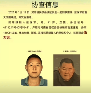 皇冠比分网_河南民权县发生刑案:41岁男子涉嫌杀害皇冠比分网他人在逃 警方悬赏5万元缉凶