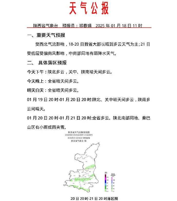皇冠app下载_-6℃皇冠app下载!西安雨夹雪、中到大雪要来!西安气象最新发布