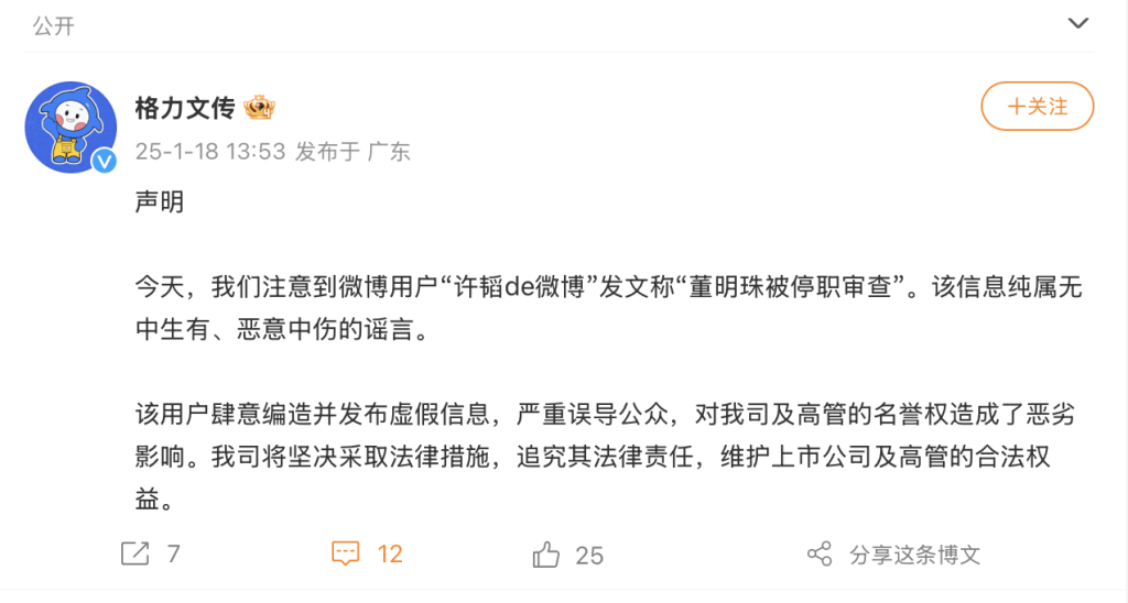 皇冠体育公司_“董明珠被停职审查”皇冠体育公司?格力发布声明