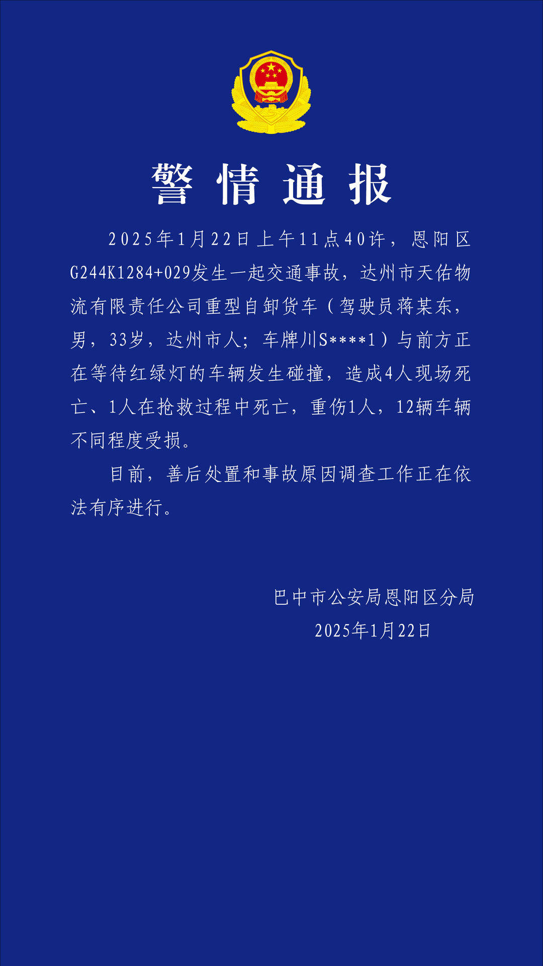 ag mos022皇冠_四川巴中货车与前方等待红绿灯车辆发生碰撞 警方通报:致5死1重伤ag mos022皇冠,12车受损