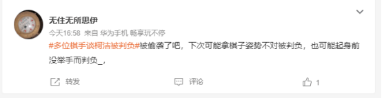 皇冠信用网会员_多位棋手谈柯洁被判负皇冠信用网会员,主教练称比赛前刚叮嘱过,棋手战鹰:棋不能也不该这样去赢