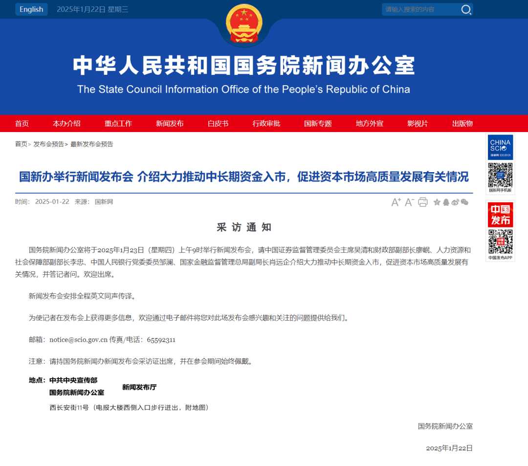 巴黎奥运会盘口_刚刚巴黎奥运会盘口,A50直线拉升!重磅预告,就在明日!吴清、廖岷等介绍大力推动中长期资金入市,促进资本市场高质量发展有关情况