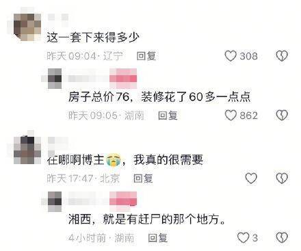 多米尼加-西班牙_湖南95后小夫妻76万买260平米复式多米尼加-西班牙,引发全网羡慕