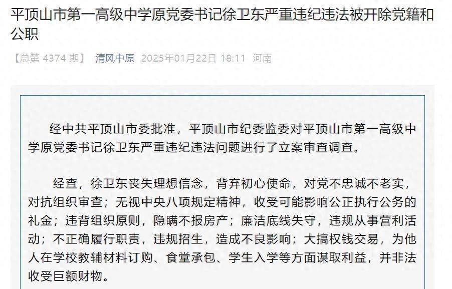 皇冠信用网出租_违规招生皇冠信用网出租!河南平顶山市第一高级中学原党委书记徐卫东被“双开”