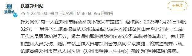 皇冠信用网出租_“郑州发生一起列车撞人事故”皇冠信用网出租?铁路部门发声