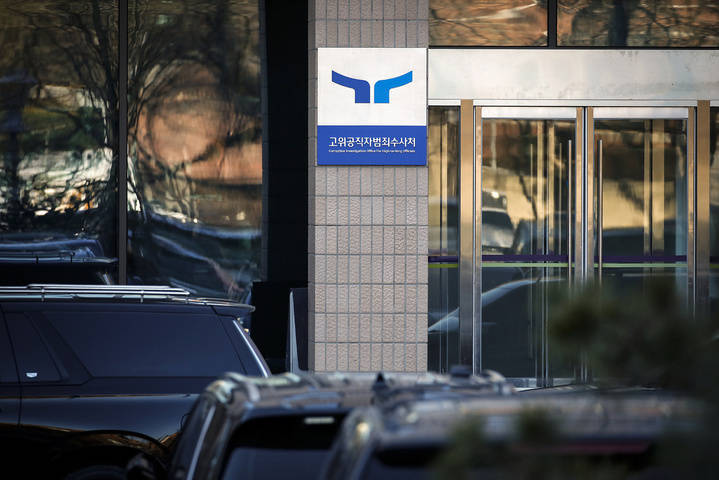 皇冠信用网代理_韩国公调处:将把尹锡悦涉嫌“内乱头目”及滥用职权案件移交检方