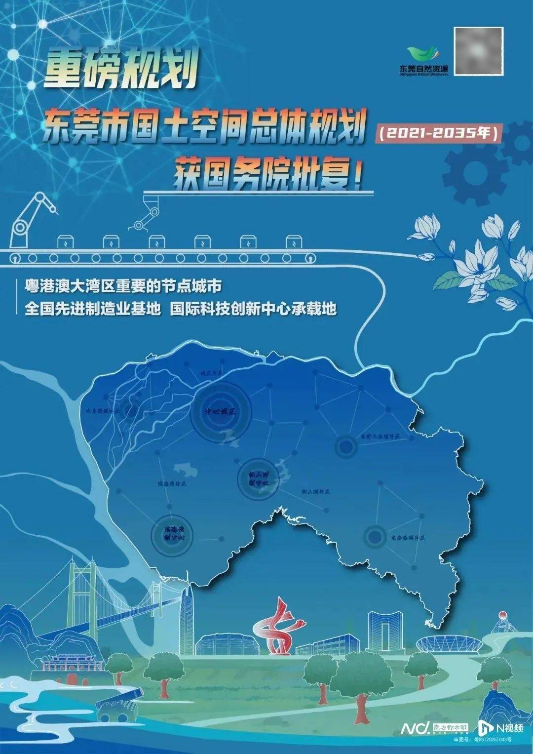 皇冠信用网注册_国务院批复皇冠信用网注册!深圳都市圈再传利好