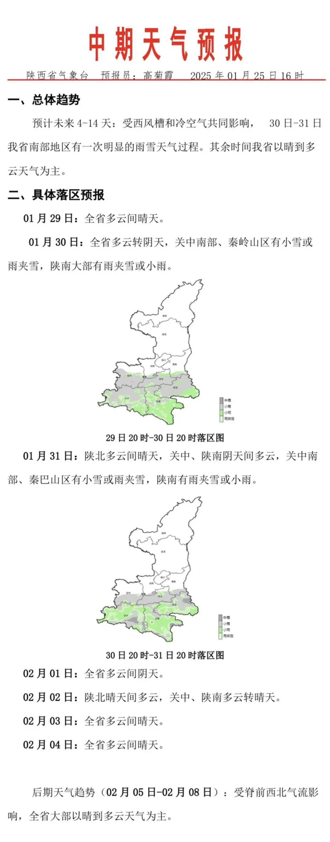 皇冠信用网申请_陕西本轮雨雪何时结束?最新消息皇冠信用网申请!西安……