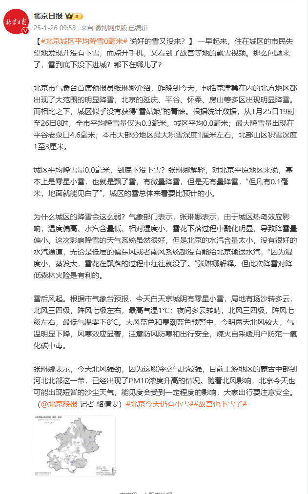 德国-澳大利亚_北京城区平均降雪0毫米德国-澳大利亚,说好的雪又没来?