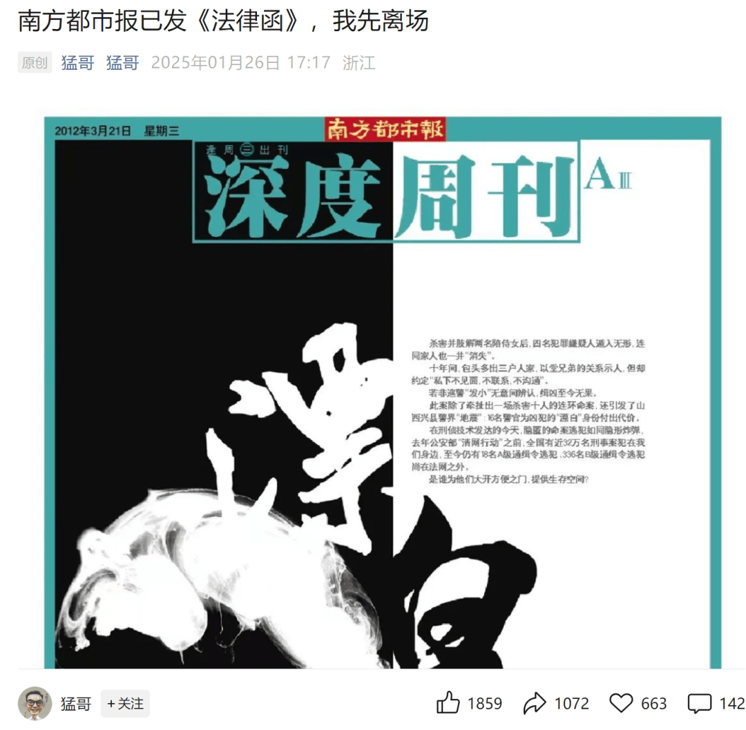 皇冠信用盘账号_《漂白》报道作者王猛:南方都市报已发《法律函》
