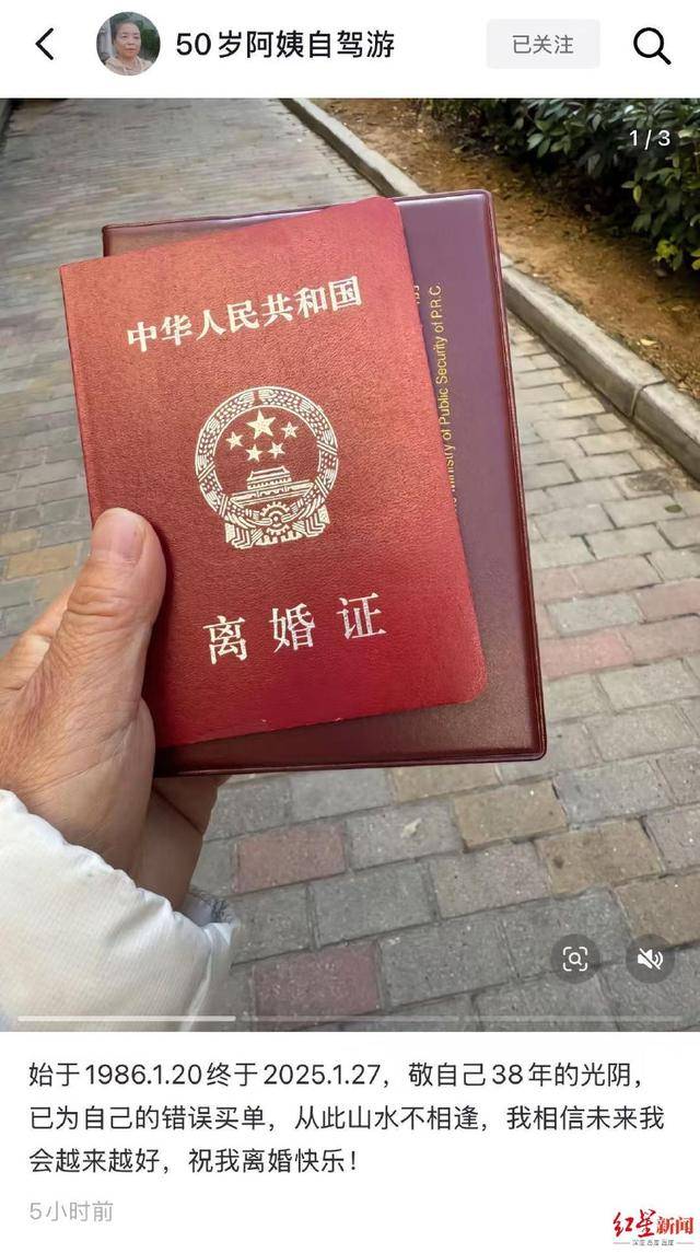 巴黎奥运会_“自驾游阿姨”苏敏正式离婚 家人:领离婚证时她一直在笑