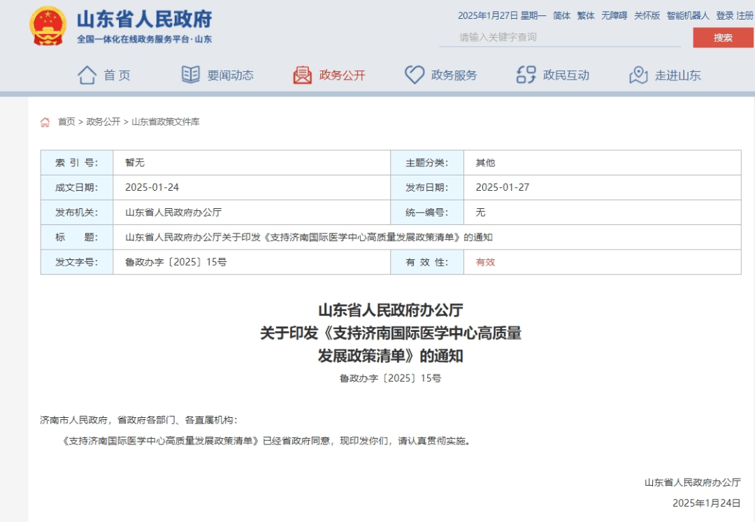 巴黎奥运会足球_山东下发重要通知巴黎奥运会足球,事关济南!