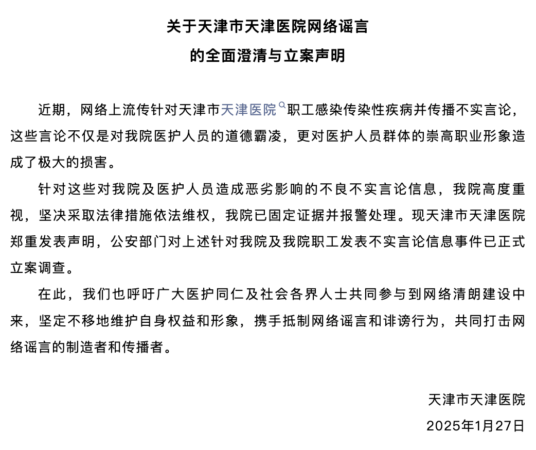 巴黎奥运会足球_天津医院:已报警巴黎奥运会足球!