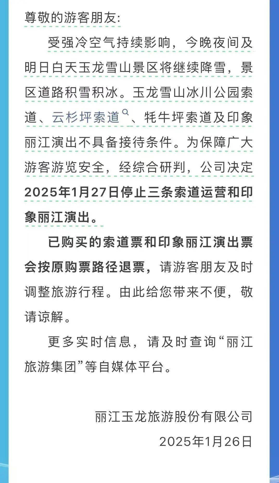 皇冠信用盘账号_玉龙雪山景区突降大雪暂停开放皇冠信用盘账号,有游客称下山堵了约6小时