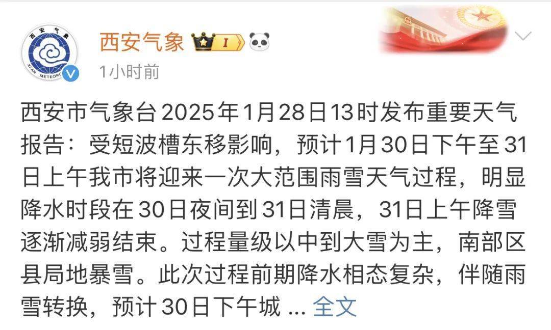 奥运会足球比赛_中到大雪奥运会足球比赛!西安刚刚发布!陕西发布重要天气报告→