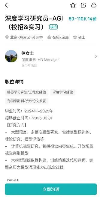 西班牙-日本_DeepSeek今再放大招!重金招聘启事曝光西班牙-日本,创始人还登上新闻联播