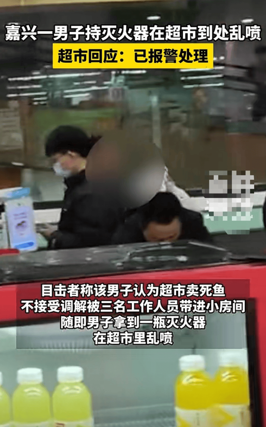 多米尼加-乌兹别克斯坦_浙江一男子因买到死鱼与工作人员发生冲突多米尼加-乌兹别克斯坦,持灭火器在超市到处乱喷!超市回应