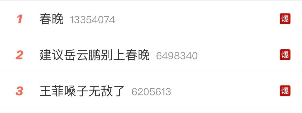 美国-赞比亚_“建议岳云鹏别上春晚”冲上热搜!“王菲嗓子无敌了”美国-赞比亚,网友热议