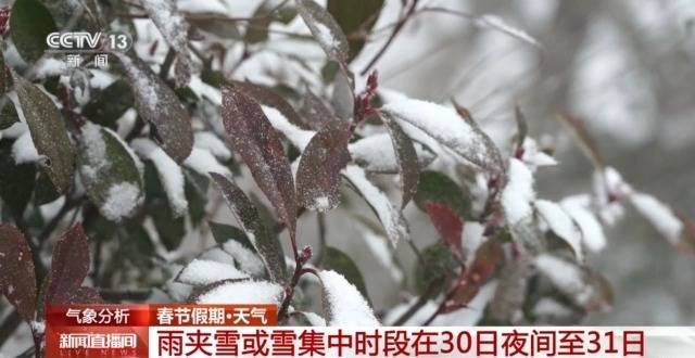 皇冠信用网代理_假期出行请注意!我国多地将有雨雪天气皇冠信用网代理,最新预报→