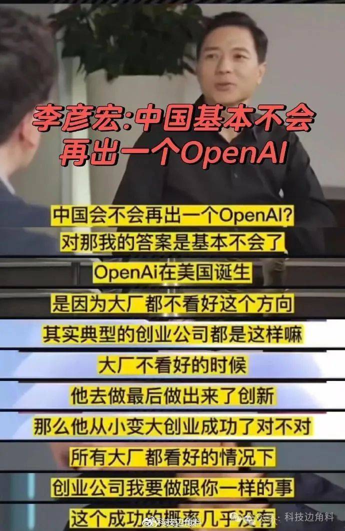 皇冠信用网注册_百度李彦宏认为“中国不会再出现第二个OpenAI”皇冠信用网注册,看看DeepSeek咋打脸