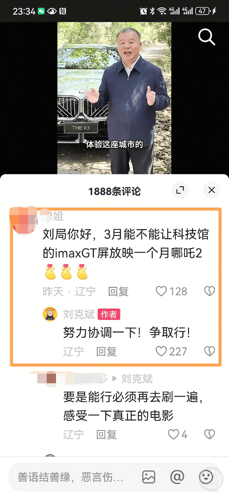 新2网址_沈阳市副市长刘克斌回应网友想在辽宁省科技馆IMAX厅看《哪吒2》新2网址?当地文旅:领导的确在协调此事