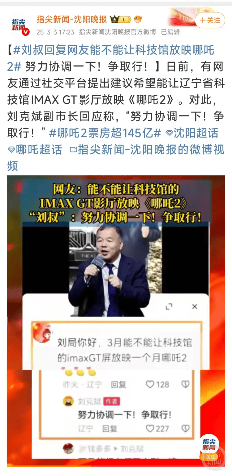 新2网址_沈阳市副市长刘克斌回应网友想在辽宁省科技馆IMAX厅看《哪吒2》新2网址?当地文旅:领导的确在协调此事