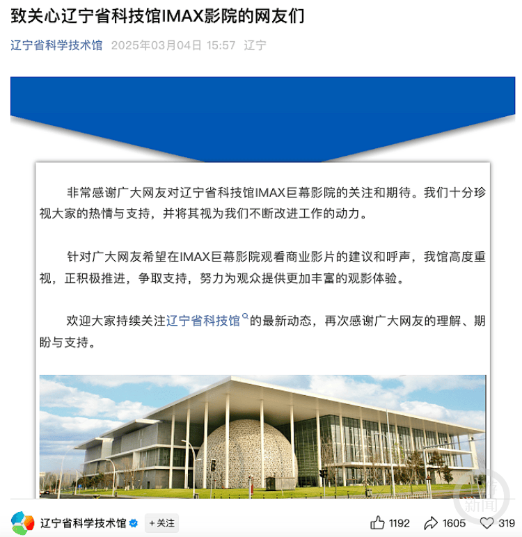 新2网址_沈阳市副市长刘克斌回应网友想在辽宁省科技馆IMAX厅看《哪吒2》新2网址?当地文旅:领导的确在协调此事