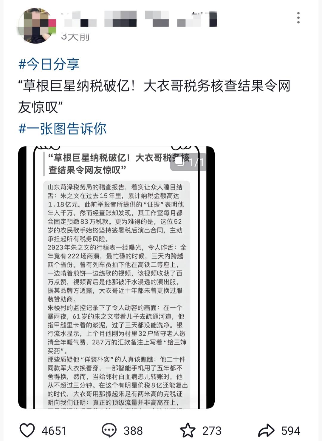 皇冠信用网网址_大衣哥15年纳税1.18亿皇冠信用网网址?山东菏泽税务部门:从未公布过此类数据