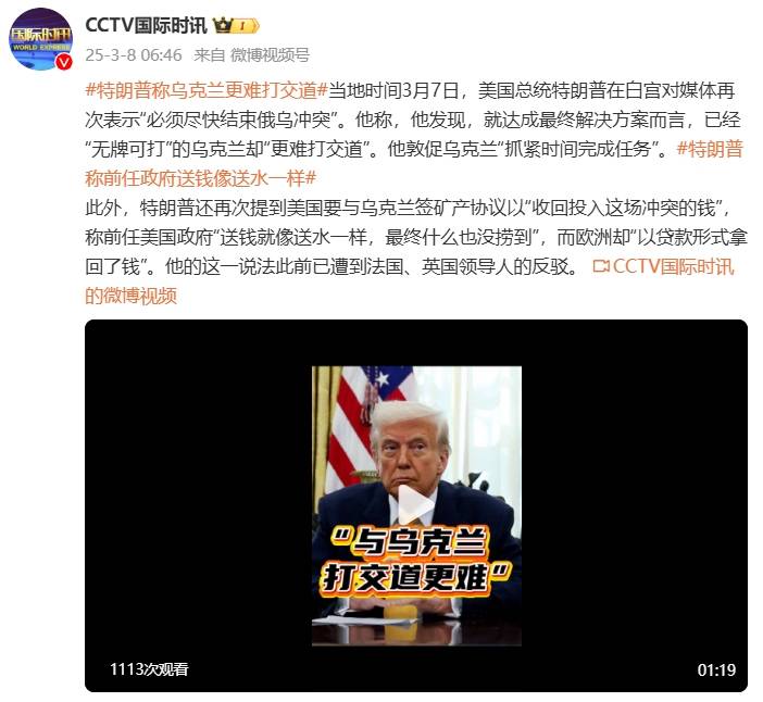 皇冠信用网会员_特朗普:与乌克兰打交道更困难皇冠信用网会员,他们已经“无牌可打”