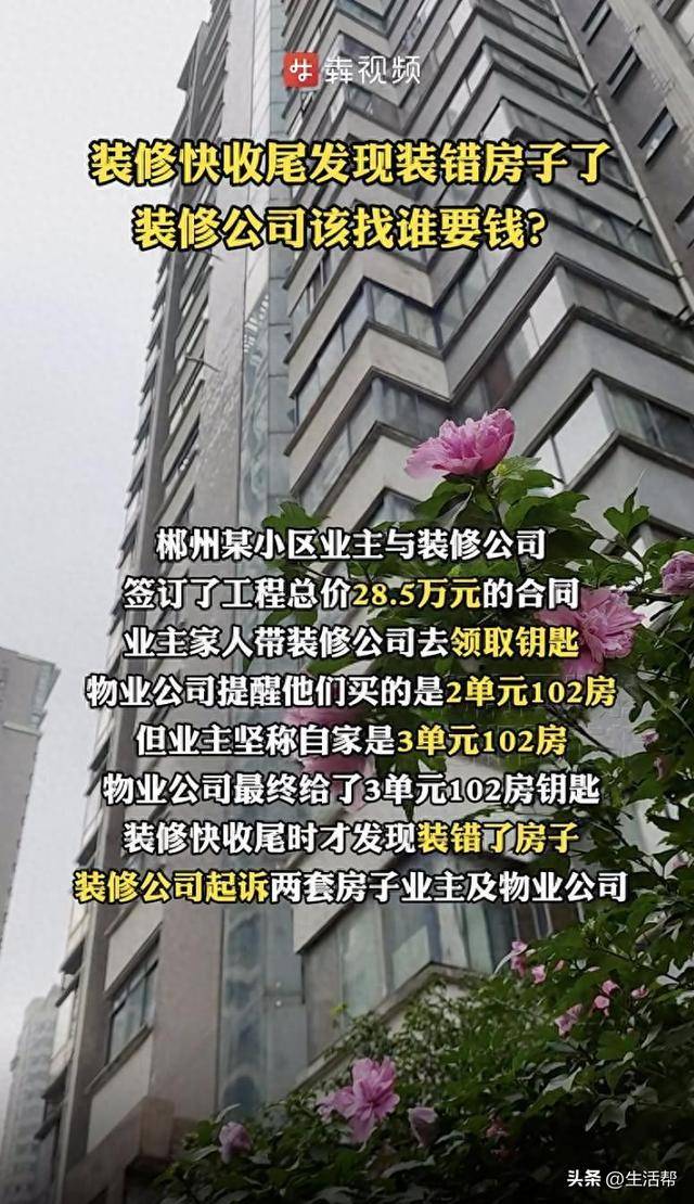 皇冠信用网开户_湖南一业主装修快收尾才发现装错房了皇冠信用网开户,装修款找谁要?