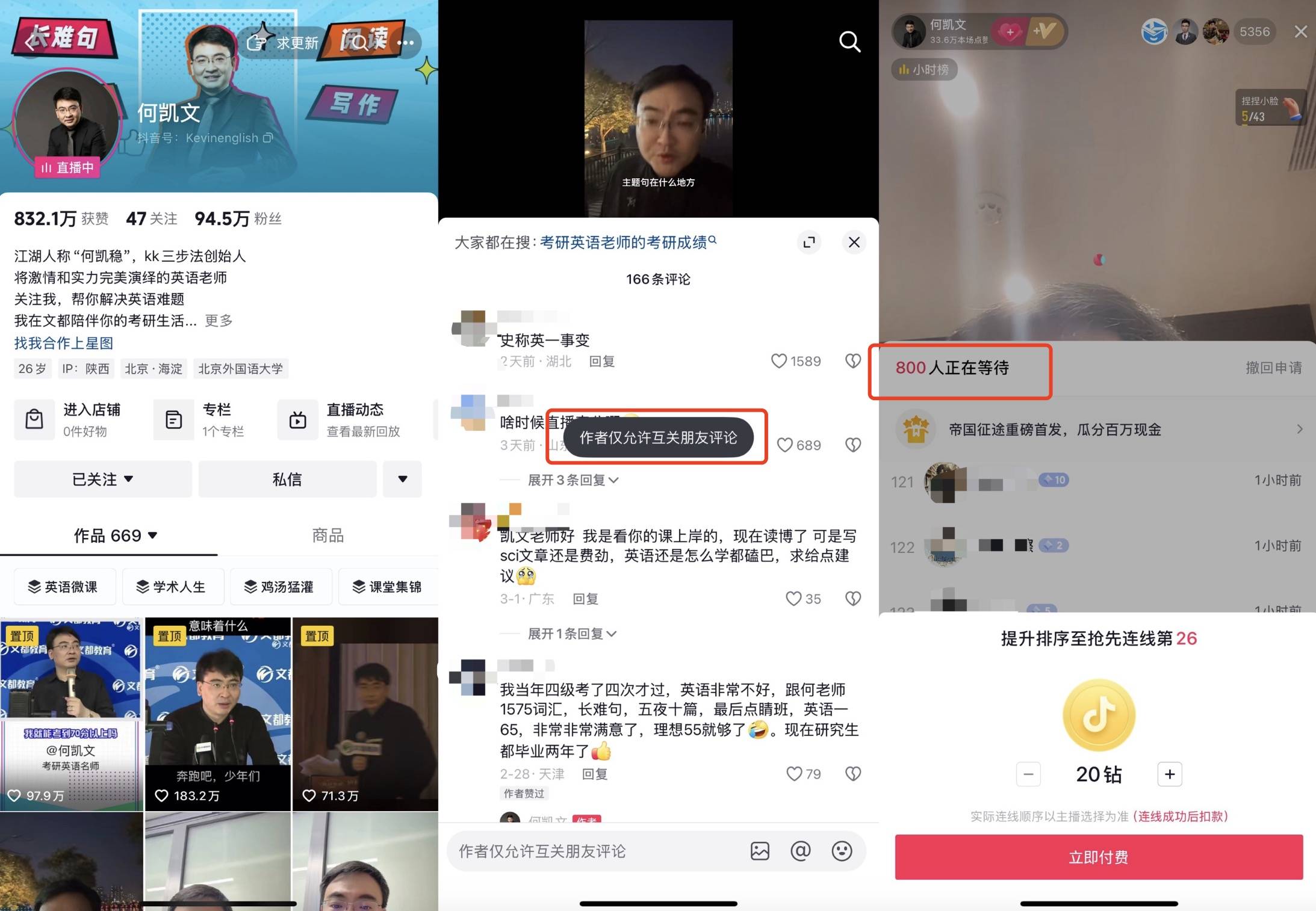 皇冠信用網代理_蓝鲸|何凯文成绩造假后直播:超800人排队付费连麦皇冠信用網代理,1699元课程已售出百余份