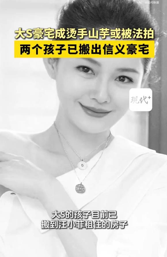 信用网怎么注册
_大S豪宅成烫手山芋或被法拍信用网怎么注册
!两个孩子已搬出信义豪宅