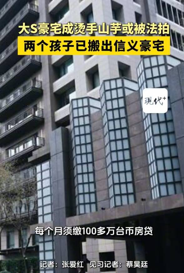 信用网怎么注册
_大S豪宅成烫手山芋或被法拍信用网怎么注册
!两个孩子已搬出信义豪宅
