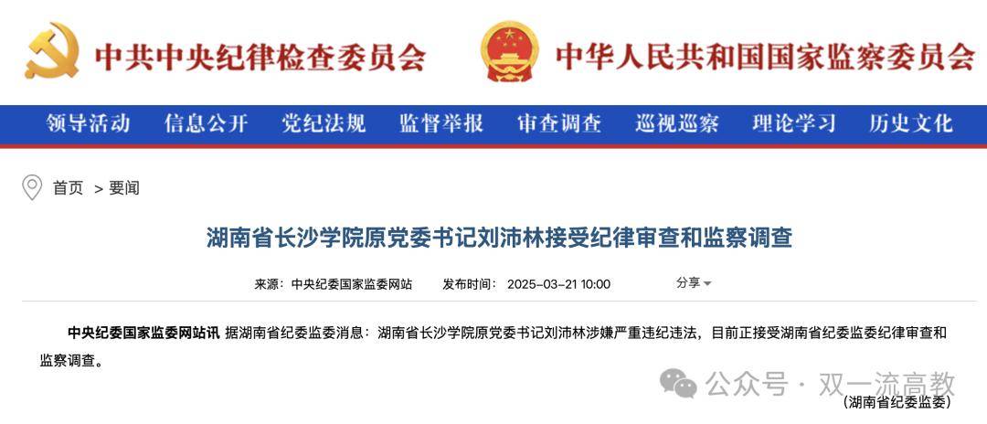 世界杯2026外围赛_中纪委网站通报:二级教授世界杯2026外围赛,被查!曾任2所高校党委书记