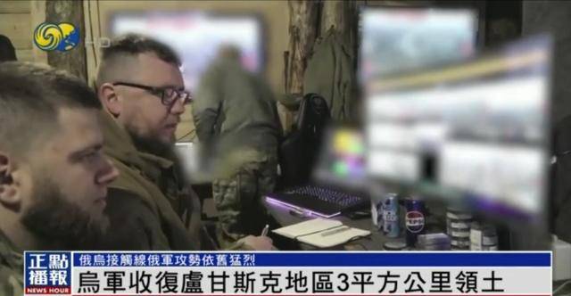 皇冠足球管理平台出租
_近期罕见皇冠足球管理平台出租
!乌军宣布:经过30小时激战 收复卢甘斯克3平方公里领土