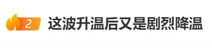 皇冠足球平台代理
_直冲30℃!上海天气马上反转皇冠足球平台代理
,48小时暴跌17℃,强冷空气+大风+降雨,寒潮即将来袭