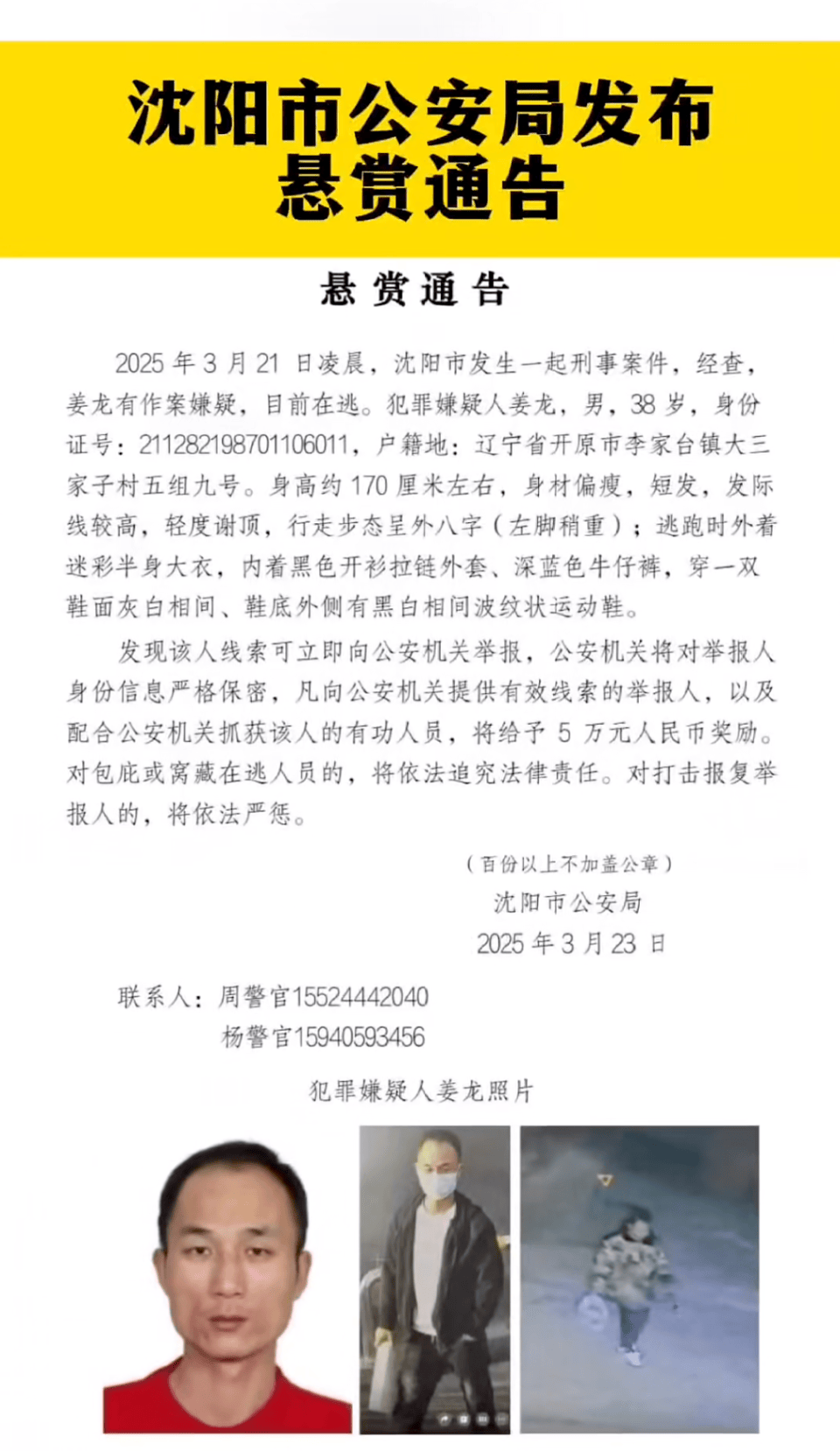 皇冠信用网怎么弄
_悬赏5万!沈阳凌晨发生刑案38岁男子在逃皇冠信用网怎么弄
,警方:部分网传信息夸大,杀害3人不实