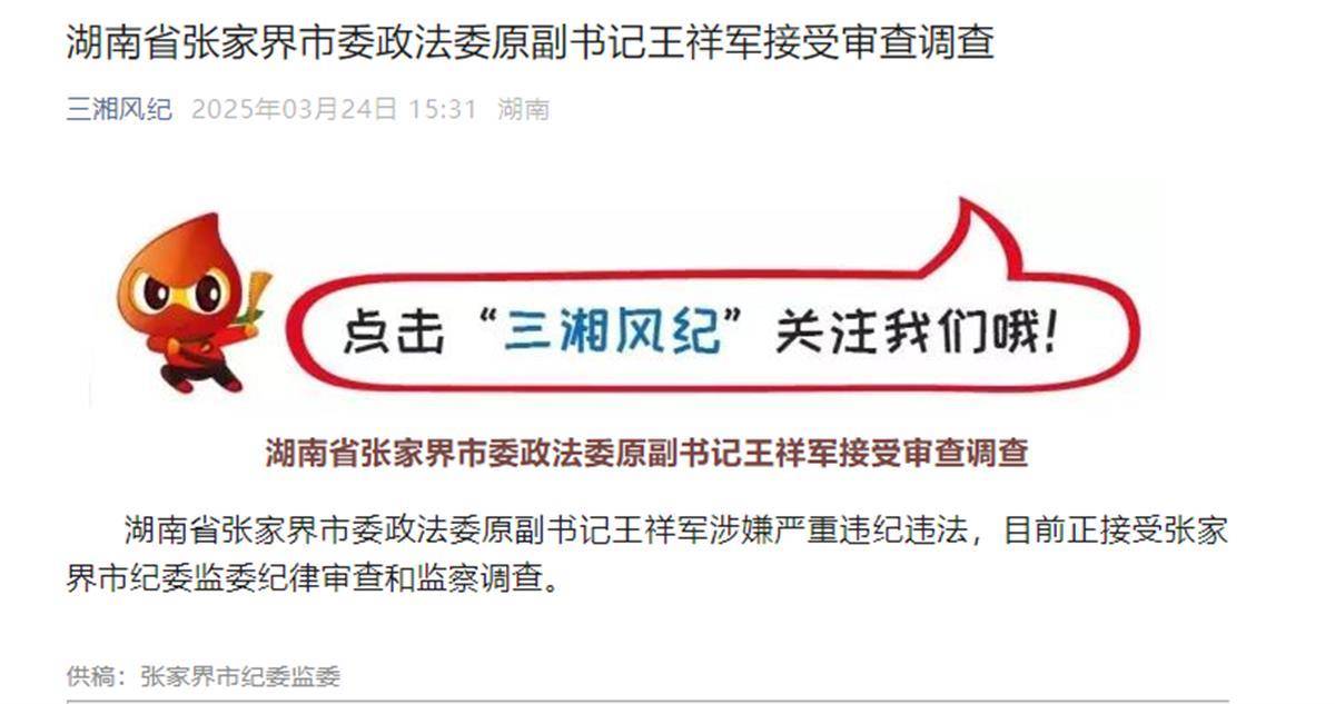 皇冠信用网去哪里弄
_极目政情丨62岁王祥军被查皇冠信用网去哪里弄
,曾长期在政法系统工作