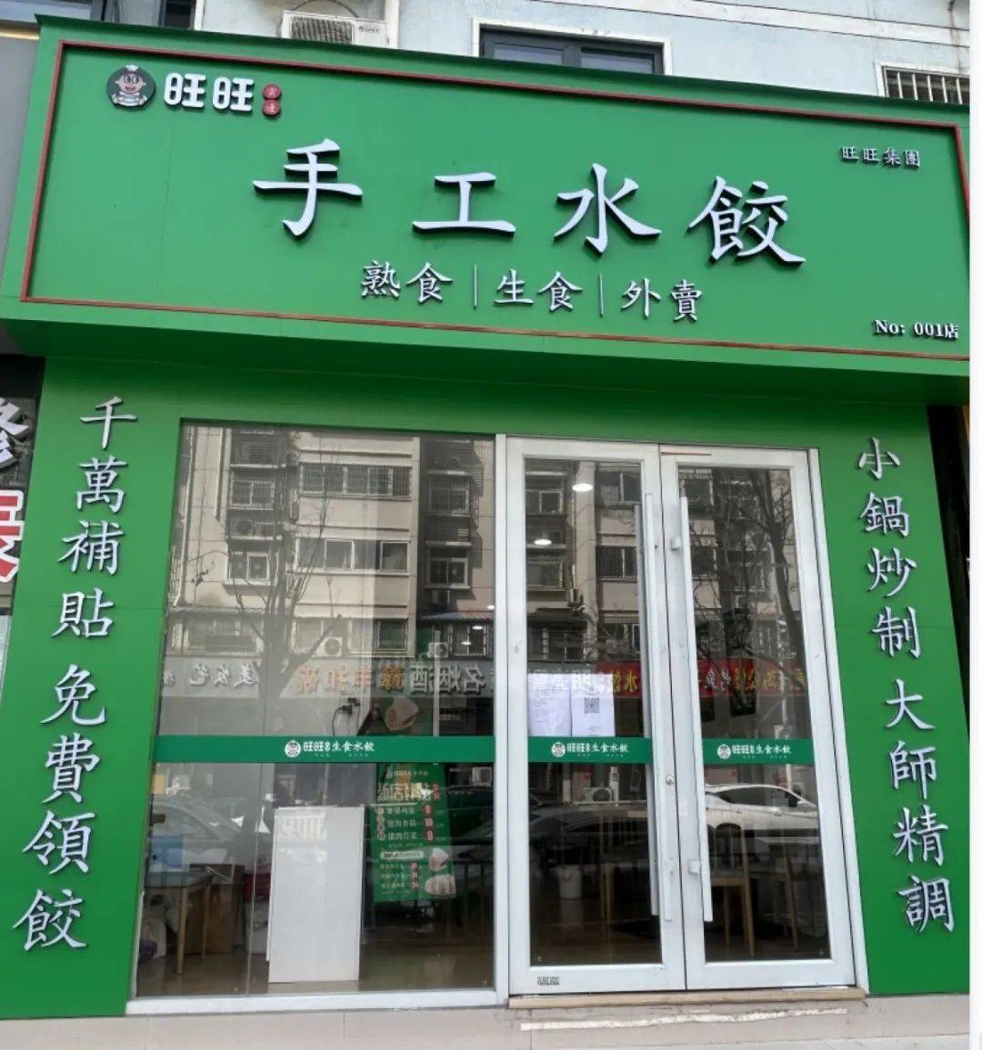 怎么开皇冠信用網
_诡异违和!郑州街头现多家“旺旺”水饺店怎么开皇冠信用網
,有授权吗?店方:秘密!