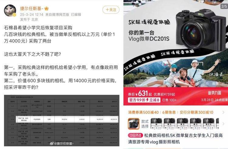 皇冠信用盘如何申请
_中标14050元的相机网络售价仅631元皇冠信用盘如何申请
?四川石棉通报:供货商已更换相符相机