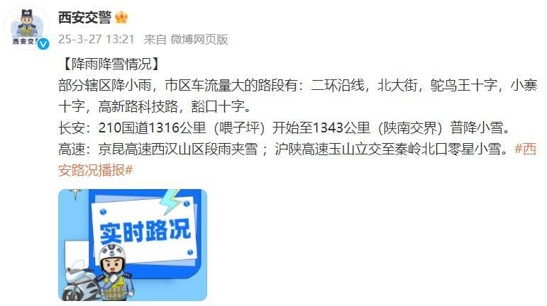 皇冠登一登二登三区别
_冷冷冷皇冠登一登二登三区别
,西安下雪了!最低气温将降至-6℃