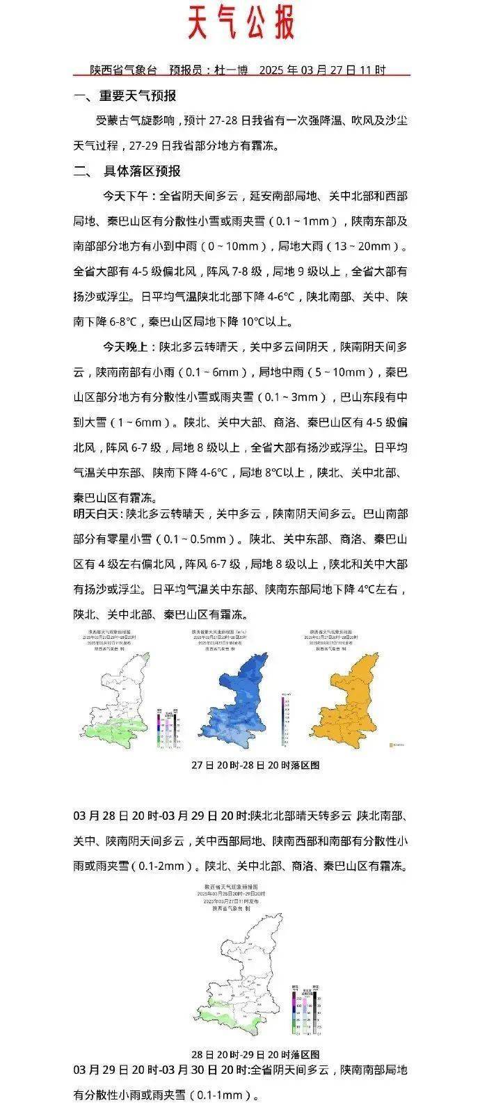 皇冠登一登二登三区别
_冷冷冷皇冠登一登二登三区别
,西安下雪了!最低气温将降至-6℃