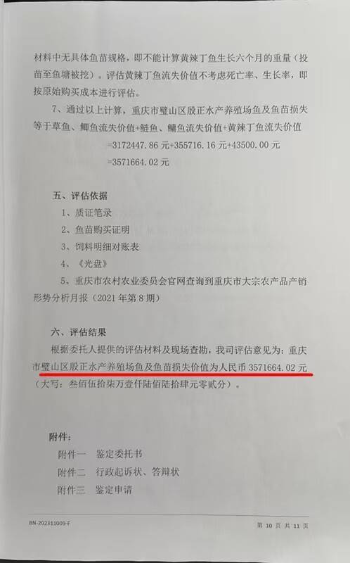 皇冠信用平台出租出售
_街道办违法强拆120亩鱼塘皇冠信用平台出租出售
,致37万斤鱼损失被判赔380万,回应称无赔付能力可法拍资产抵债