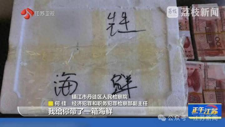 皇冠信用会员账号注册
_收到一箱海鲜皇冠信用会员账号注册
,打开是100万现金!国企人员受贿近900万,租公寓放钱