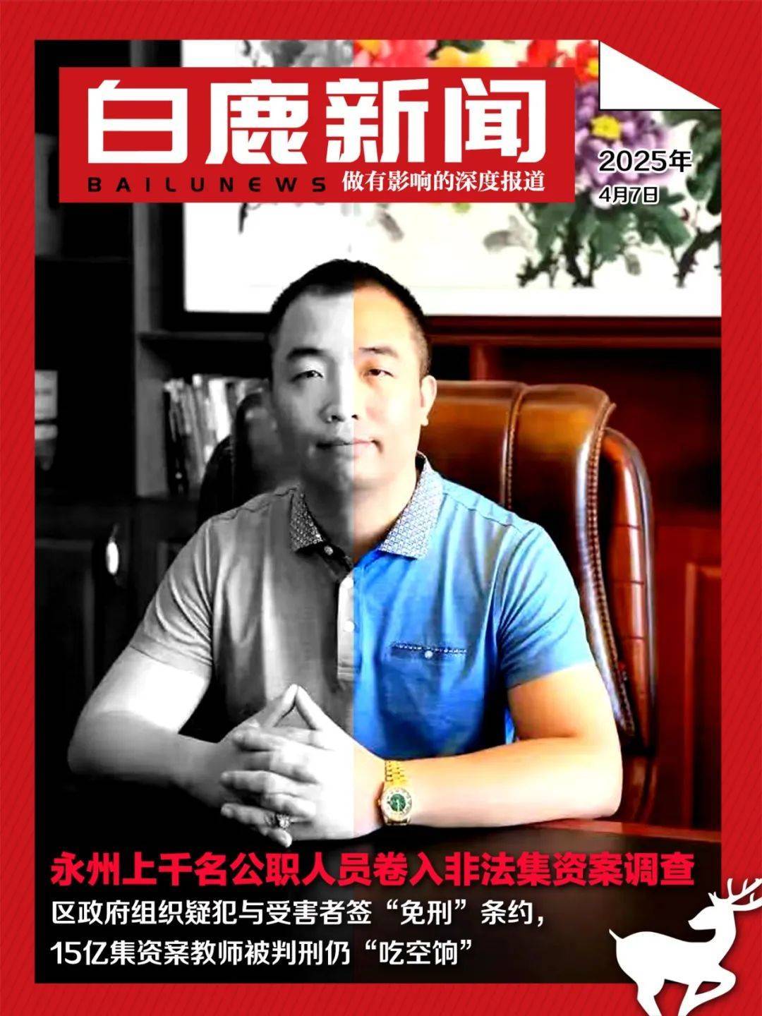 密尔沃基雄鹿 v 菲尼克斯太阳_永州上千名公职人员卷入非法集资案调查:区政府组织疑犯与受害者签“免刑”条约密尔沃基雄鹿 v 菲尼克斯太阳,15亿集资案教师被判刑仍“吃空饷”