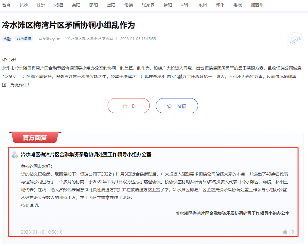密尔沃基雄鹿 v 菲尼克斯太阳_永州上千名公职人员卷入非法集资案调查:区政府组织疑犯与受害者签“免刑”条约密尔沃基雄鹿 v 菲尼克斯太阳,15亿集资案教师被判刑仍“吃空饷”