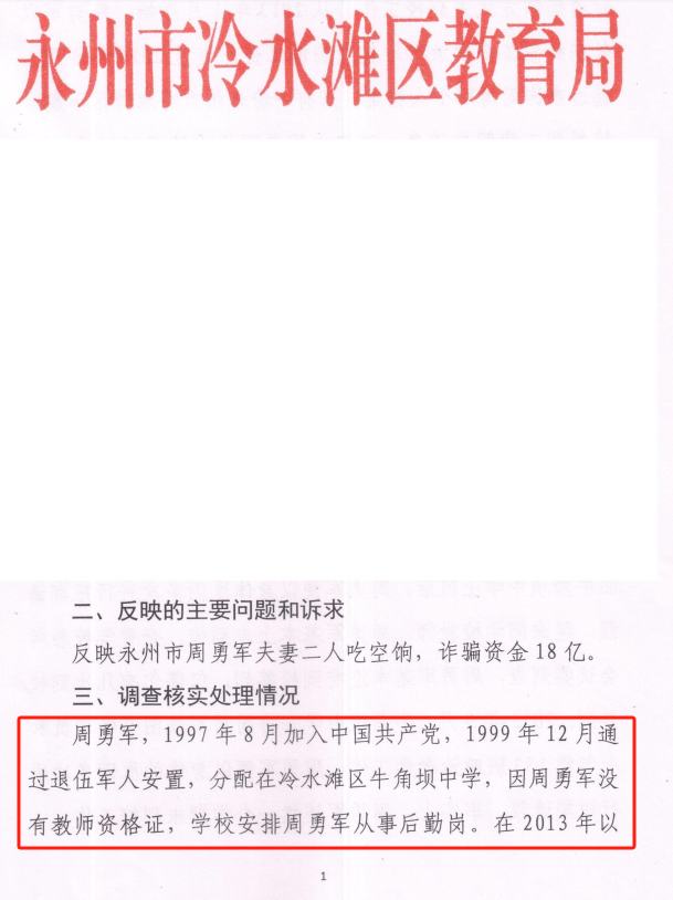 密尔沃基雄鹿 v 菲尼克斯太阳_永州上千名公职人员卷入非法集资案调查:区政府组织疑犯与受害者签“免刑”条约密尔沃基雄鹿 v 菲尼克斯太阳,15亿集资案教师被判刑仍“吃空饷”