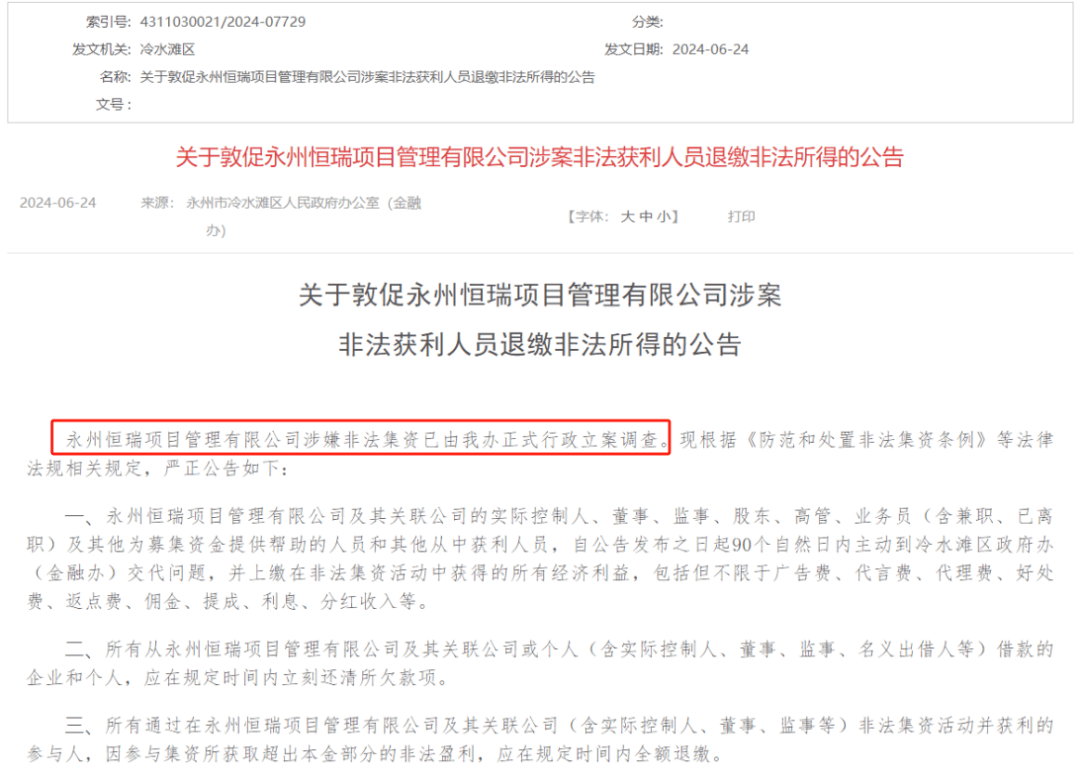 密尔沃基雄鹿 v 菲尼克斯太阳_永州上千名公职人员卷入非法集资案调查:区政府组织疑犯与受害者签“免刑”条约密尔沃基雄鹿 v 菲尼克斯太阳,15亿集资案教师被判刑仍“吃空饷”