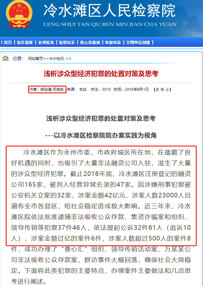 密尔沃基雄鹿 v 菲尼克斯太阳_永州上千名公职人员卷入非法集资案调查:区政府组织疑犯与受害者签“免刑”条约密尔沃基雄鹿 v 菲尼克斯太阳,15亿集资案教师被判刑仍“吃空饷”